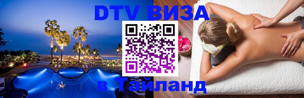 DTV Visa Thailand — прайс и условия, виза без дополнительных документов - 19.11.2025 